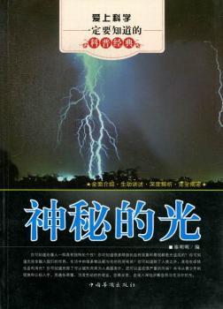 神秘的光