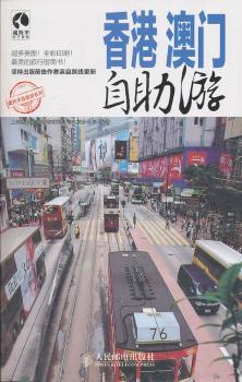 香港澳门自助游