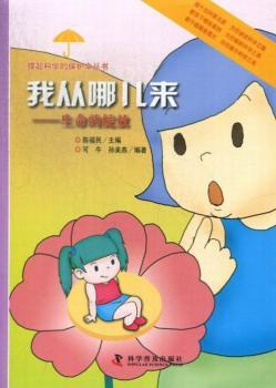 我从哪儿来:生命的绽放