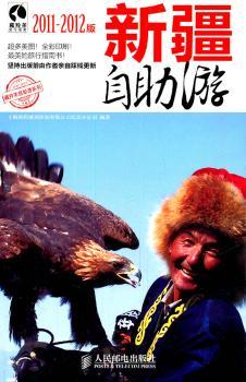 新疆自助游（2011-2012版）