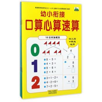 幼小衔接口算心算速算（全6册）+2