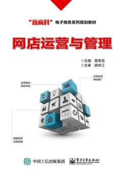 网店运营与管理+2