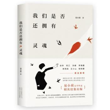 我们是否还拥有灵魂+2