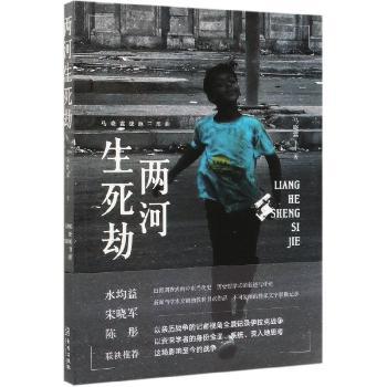 两河生死劫+2