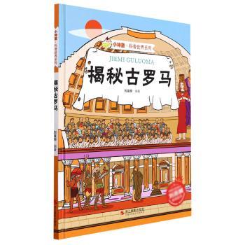 揭秘古罗马+2