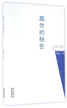 高处的秘密+2