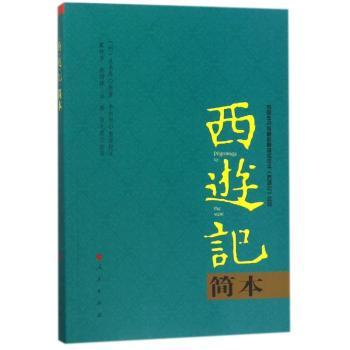 西游记简本+2