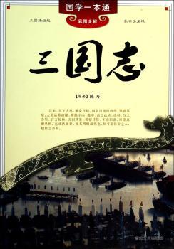 国学一本通---三国志