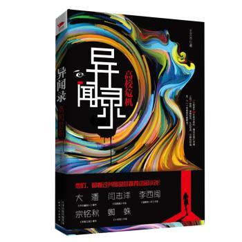 异闻录：高校危机+2