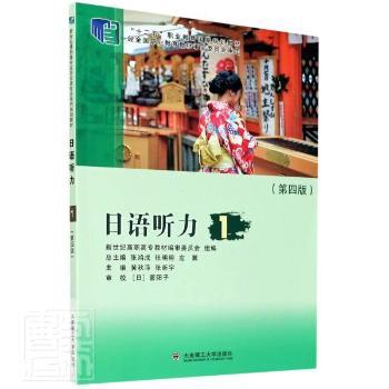 日语听力:1+2