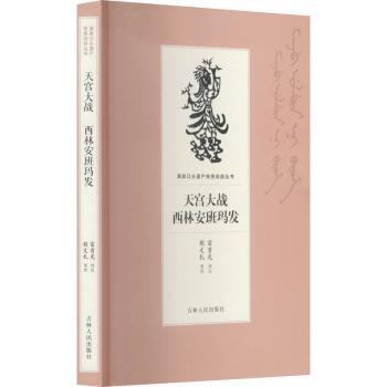 天宫大战 西林安班玛发+2