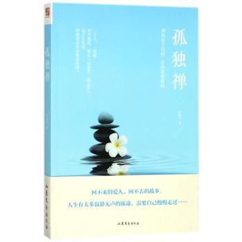 孤独禅+2