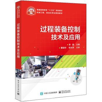 过程装备控制技术及应用+2