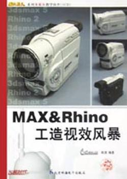 MAX&Rhino工造视效风暴