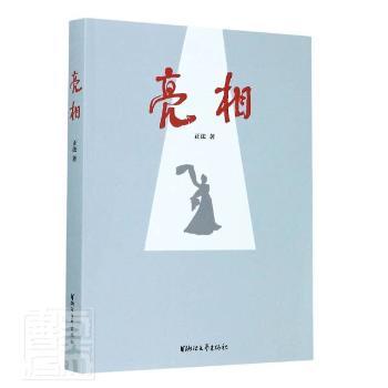 亮相+2