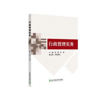 行政管理实务+2