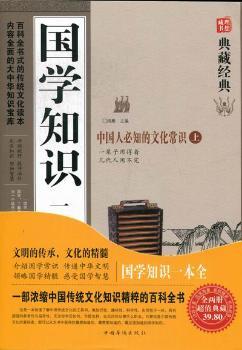 国学知识一本全-典藏经典-(上.下)