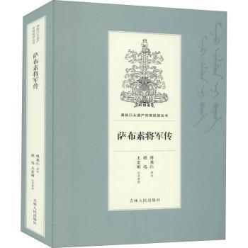 萨布素将军传+2