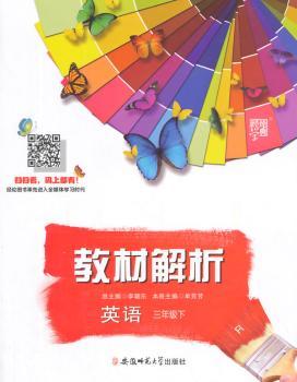 教材解析 英语 R(人教PEP版)三年级下