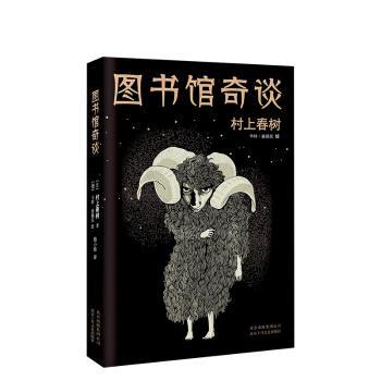 图书馆奇谈