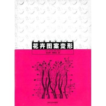 花卉图案变形图1