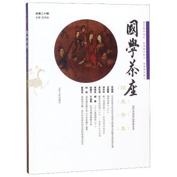 国学茶座:20:20