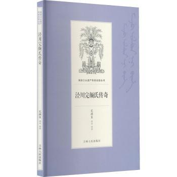 泾川完颜氏传奇+2