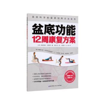 盆底功能12周康复方案+2