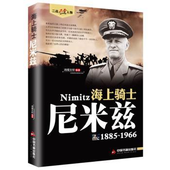 海上骑士:尼米兹+2