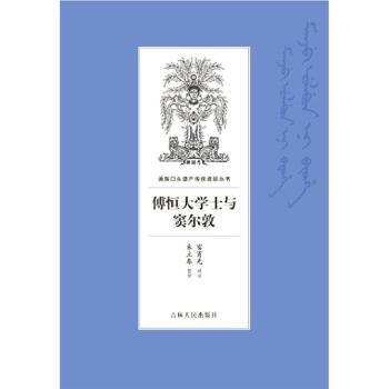 傅恒大学士与窦尔敦+2