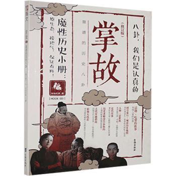 掌故001:靠谱的历史八卦+2