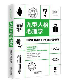 九型人格心理学+2