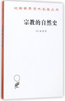 宗教的自然史+2