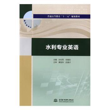 水利专业英语+2