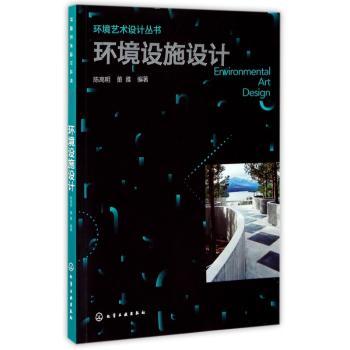 环境设施设计+2