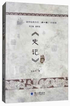 《史记》品读+2