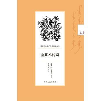 金兀术传奇+2