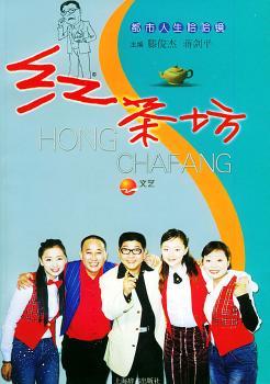 红茶坊:都市人生哈哈镜