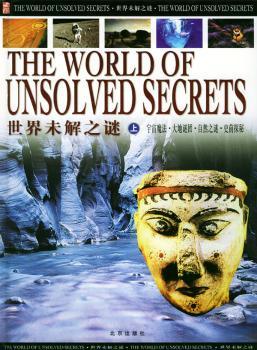 世界未解之迷(上中下册)(附光盘)