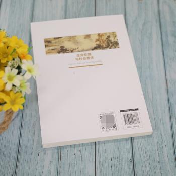 企业伦理与社会责任(21世纪经济管理精品教材)/工商管理系列