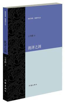 批评之剑+2