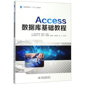 Access数据库基础教程+2