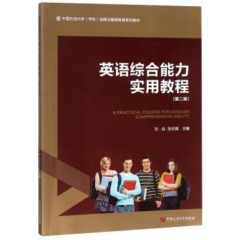 英语综合能力实用教程+1