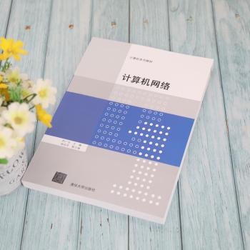 计算机网络(计算机系列教材)+2