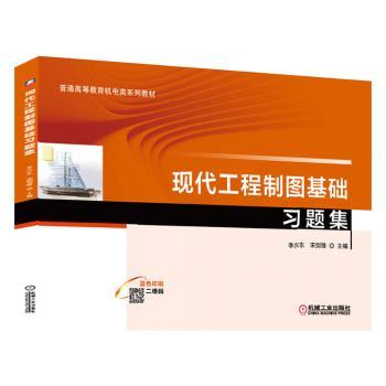 现代工程制图基础习题集+2