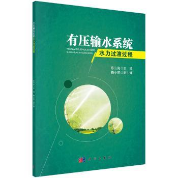 有压输水系统水力过渡过程+2