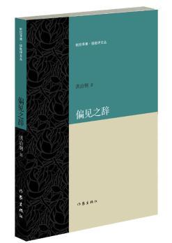 偏见之辞+2