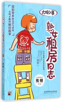 大城小事:熟女租房日志