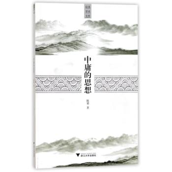 中庸的思想+2