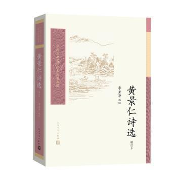 黄景仁诗选+2